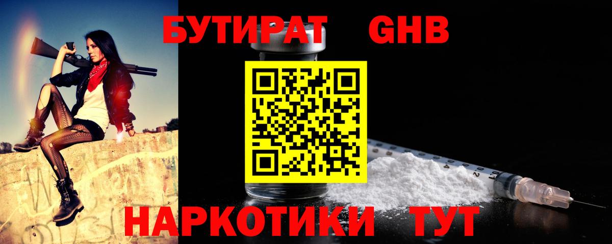 Бутират 99%  Вход с VPN  Печора 
