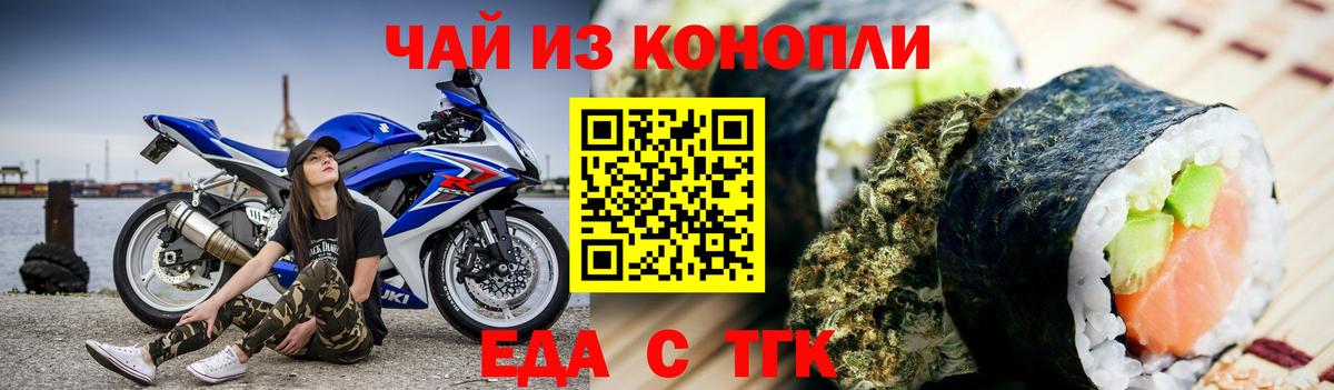 Еда ТГК конопля  Вход с VPN  Печора 