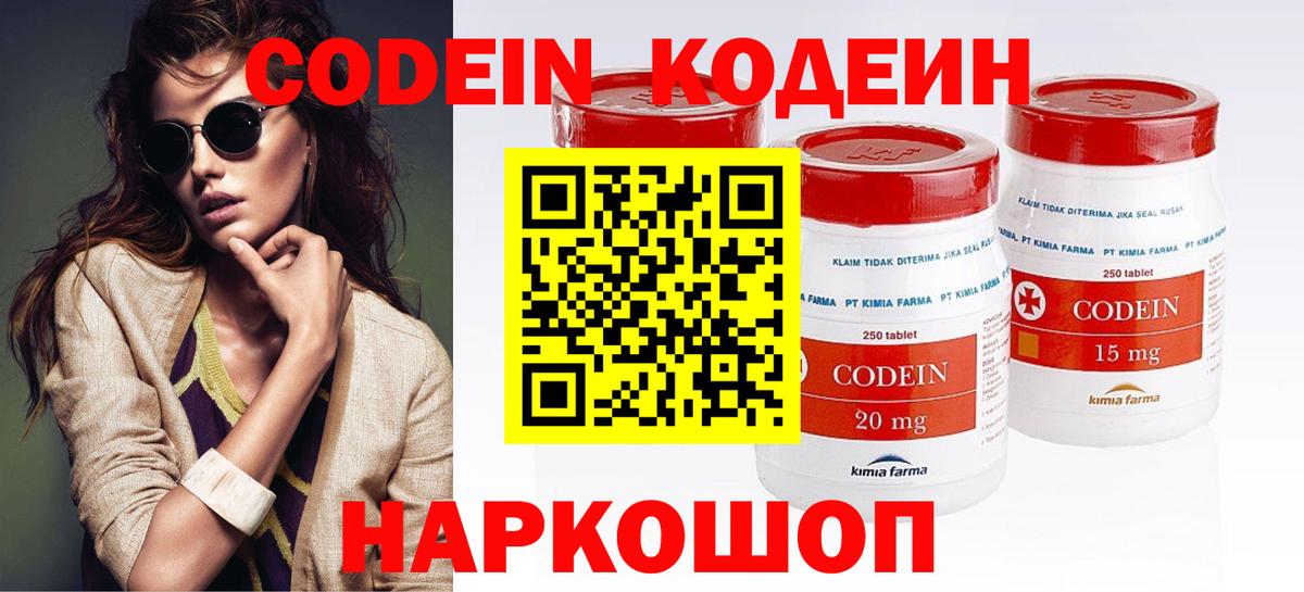 Кодеин Purple Drank Печора