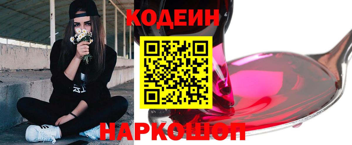 Кодеиновый сироп Lean Purple Drank  Вход с VPN  Печора 