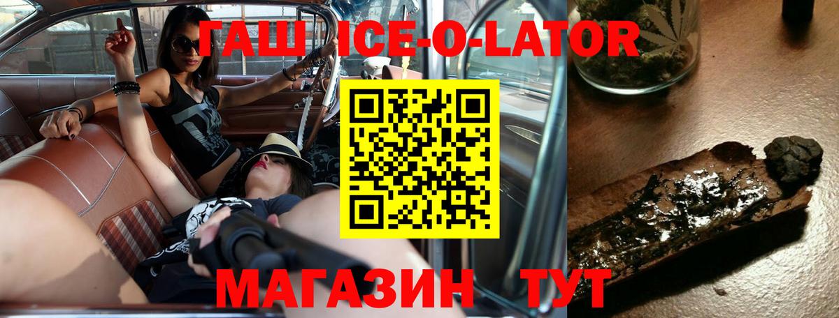 ГАШ  Вход с VPN  Печора  Гашиш Ice-O-Lator 
